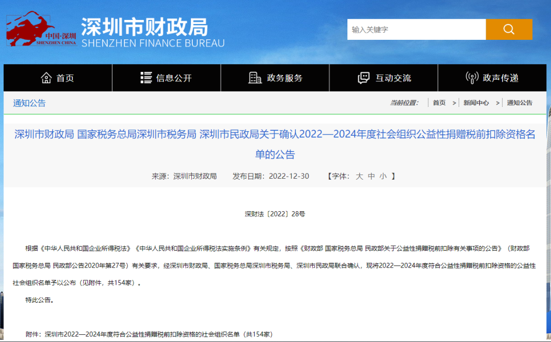 阿乐善基金会获公益性捐赠税前扣除资格(2022-2024年度)(图1)
