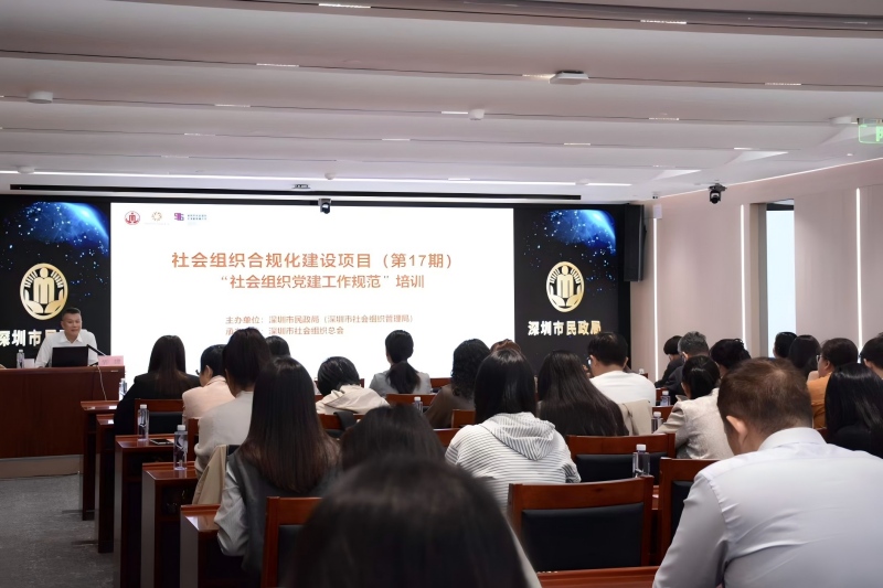 合规建设丨市民政局举办社会组织党建工作规范专题培训(图1) 合规建设丨市民政局举办社会组织党建工作规范专题培训(图1)